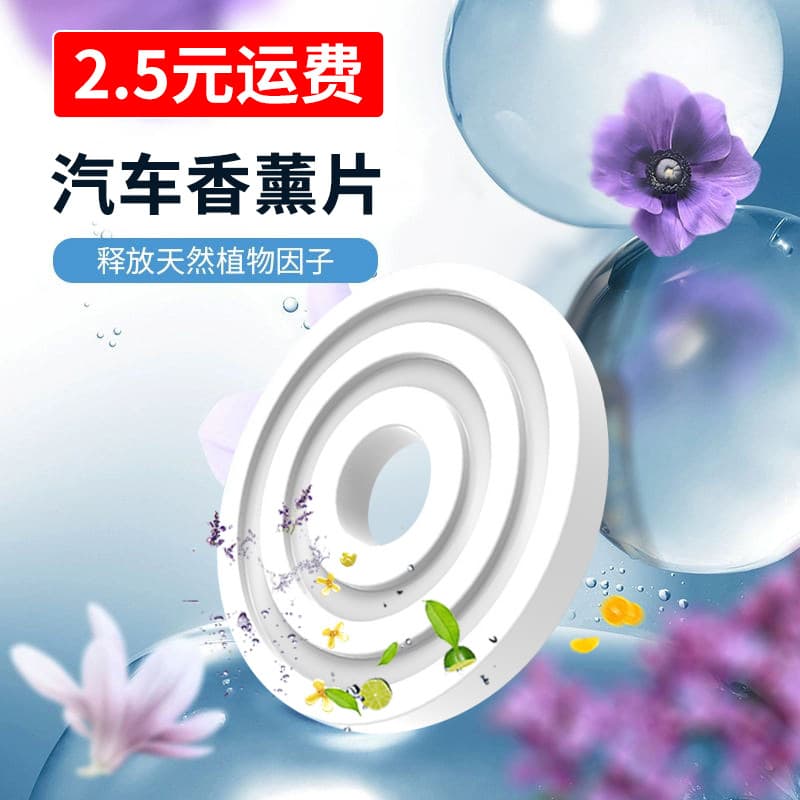 Car Perfume Aromatherapy Sheet Long-Lasting Light Fragrance Vent Solid Perfume Paste Car Interior Decoration Ornament