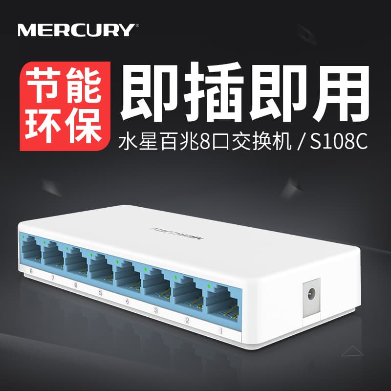 Mercury S108C 8-Port Fast Ethernet Switch, Network Switch, Plug and Play, 8-Port Splitter