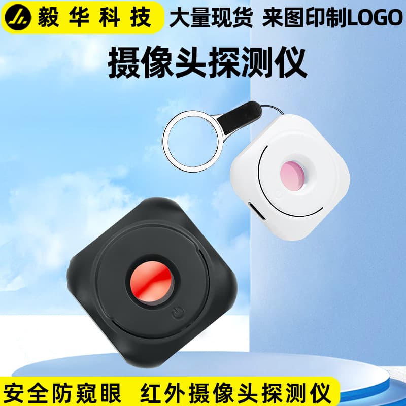 Infrared detector, hotel anti-secret filming and anti-peeping detector, portable USB travel anti-voyeur and anti-surveillance camera