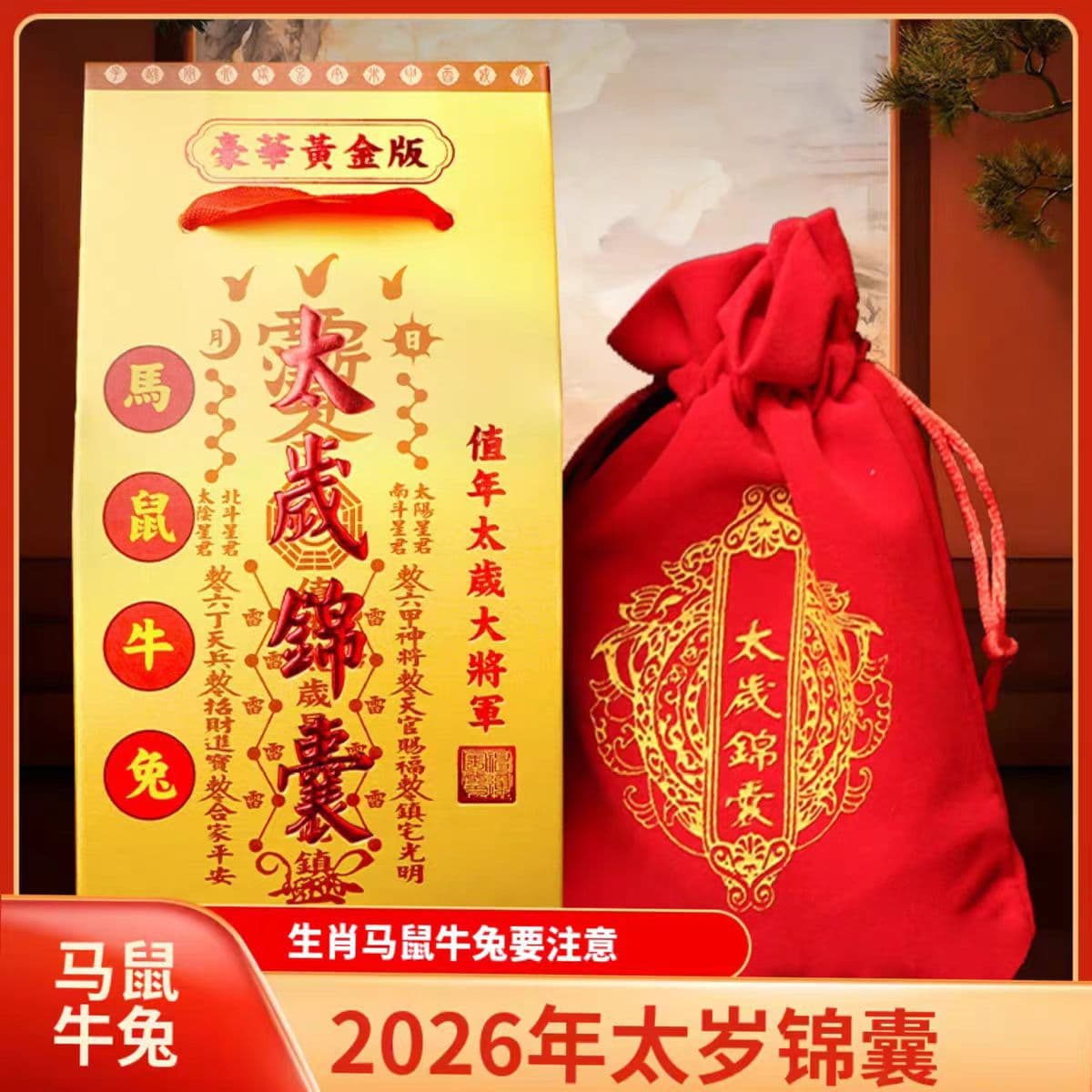 2026 Year of the Fire Horse Tai Sui amulet for Horse, Rat, Ox, Rabbit zodiac fortune pouch velvet bag.