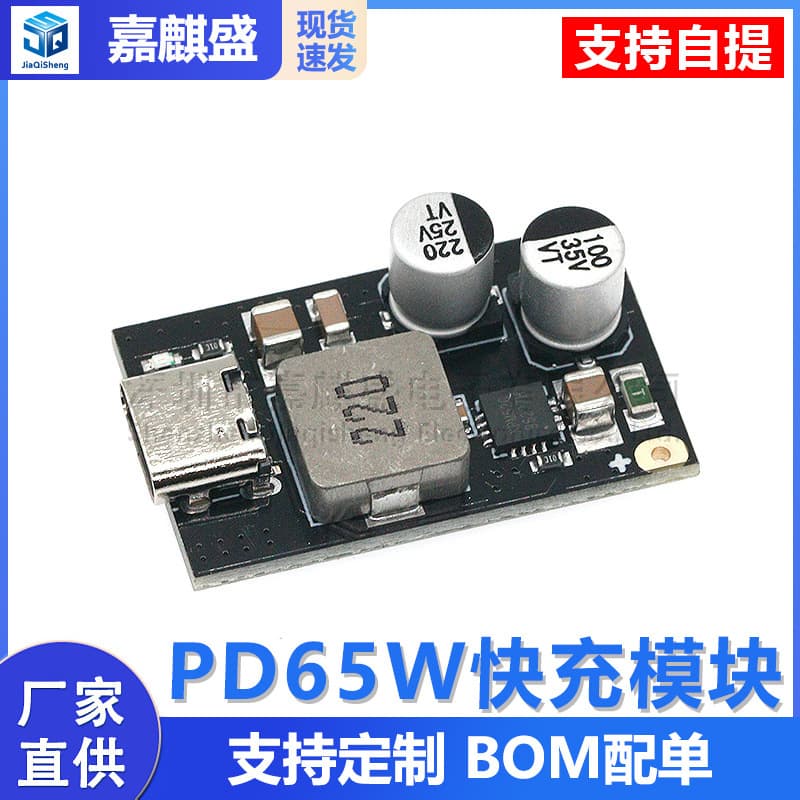 PD65W fast charging module Type-C interface Apple PD3.1 PPS fast charging QC3.0 SCP