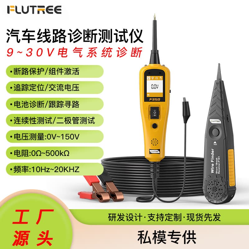 Cross-border P350 Automotive Circuit Tester Electrical System Diagnostic Tool Wire Break Locator Car Detection Tool