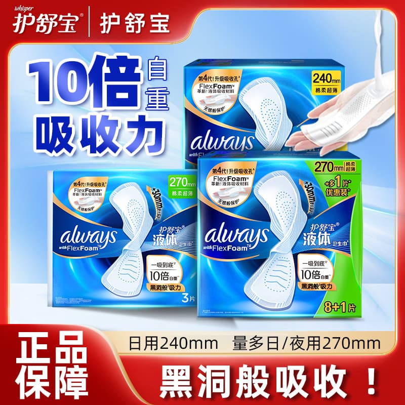 Genuine Whisper Liquid Sanitary Pads 240/270 Day & Night Use Futuristic Ultra-Thin Breathable Summer Menstrual Pads 10 pcs