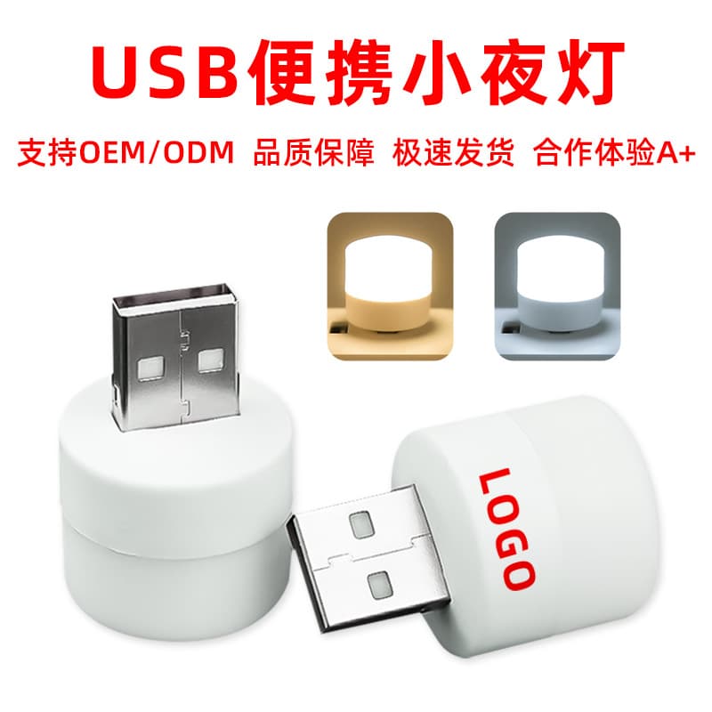 USB Night Light Mini USB Light Student Dorm Bedside Portable USB Interface USB Round Night Light Wholesale