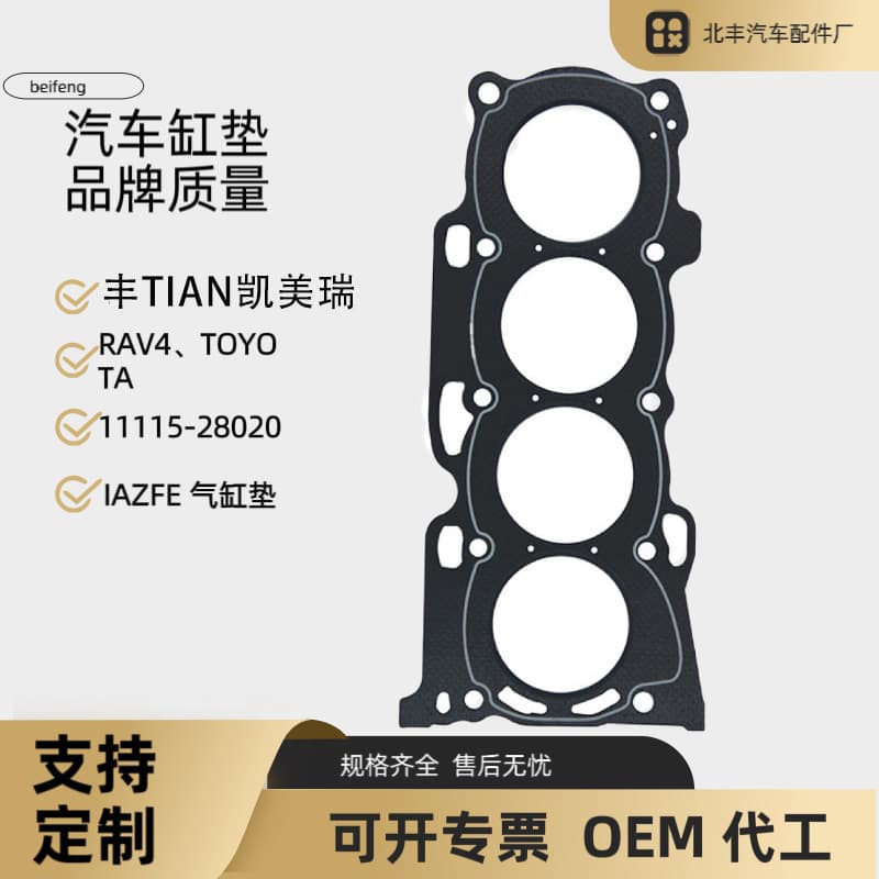 Asbestos cylinder head gasket for Toyota RAV4/1AZFE automotive engines 11115-28020