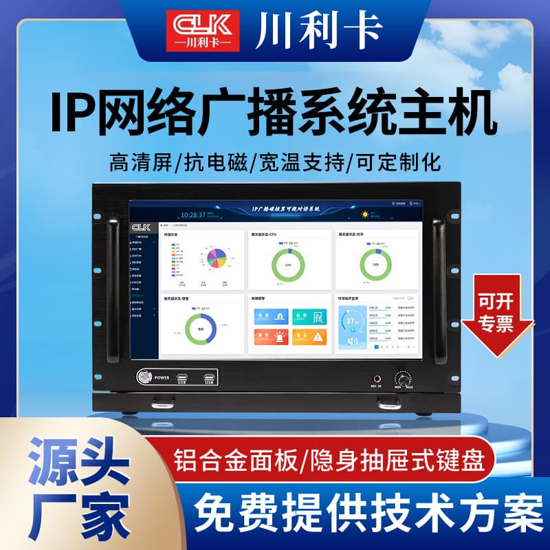IP Network Broadcasting System Host with Storage, Smart Remote Intelligent Display Screen, Outdoor Public Address Equipment
