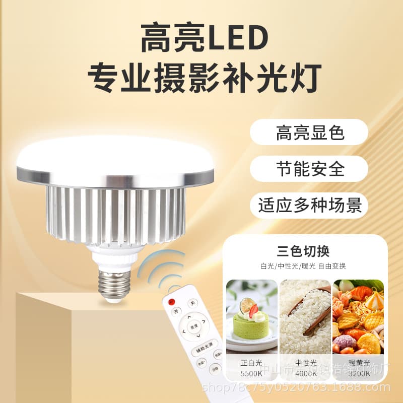 85W Stepless Dimming Remote Control Photography Light, E27 Bulb Mushroom Light, Dedicated for Photography and Live Streaming.