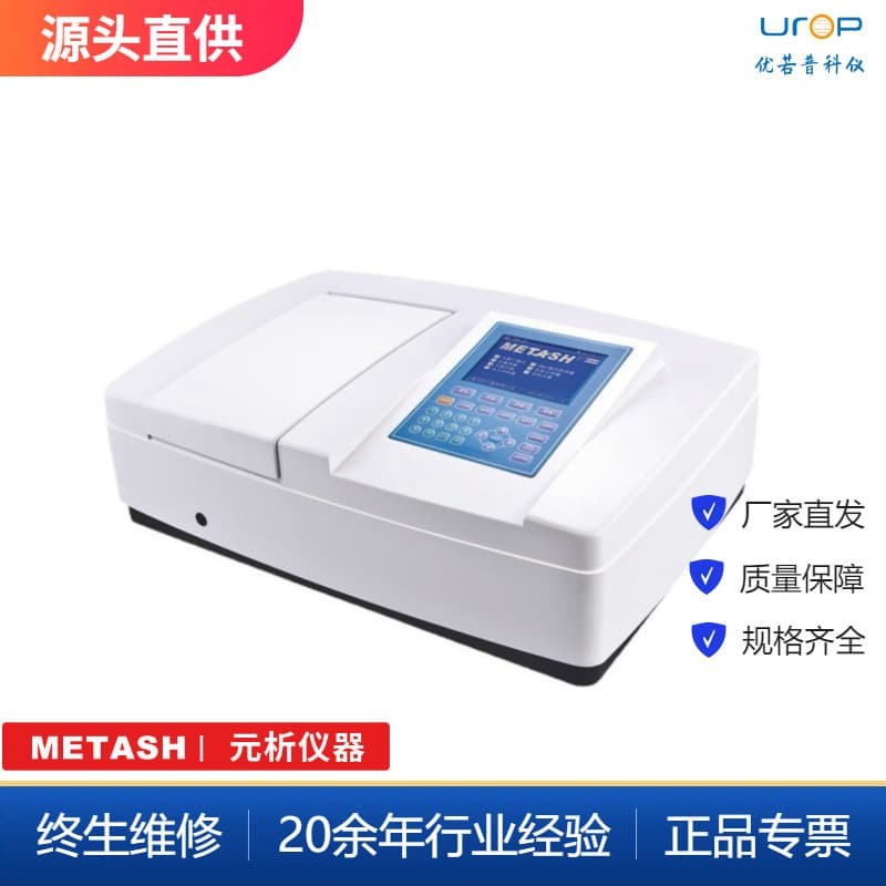 Shanghai Yuanxi UV-8000/UV-8000S Double Beam UV-Visible Spectrophotometer - Inquire for Discount