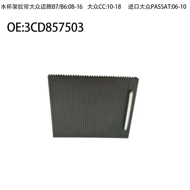 Compatible with 08-16 VW Magotan B7/B6 Cup Holder Roller Shutter, VW CC, Imported VW Passat Cup Holder