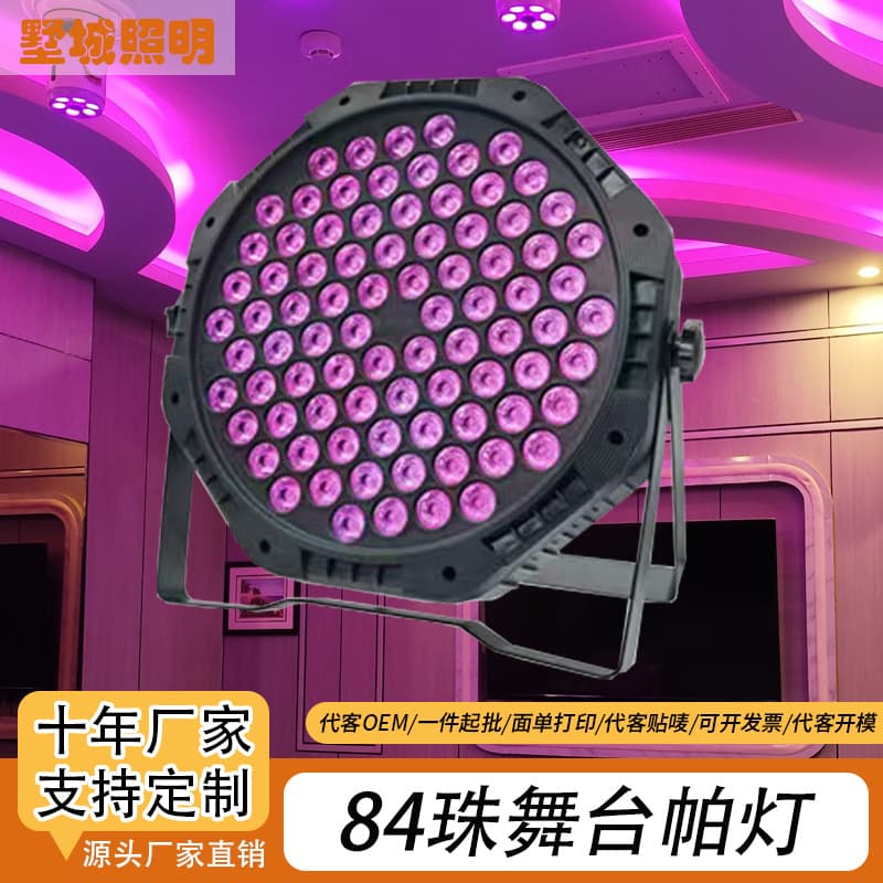 Voice-activated 54-bead PAR light, cross-border PAR light, bar stage ambient light, KTV performance waterproof flashing PAR light