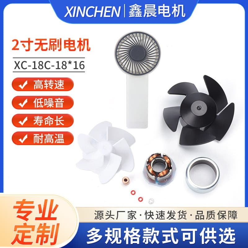 Handheld Fan DC Brushless Motor Electric Mini Fan Silent Desktop Small Fan Motor Brushless Motor