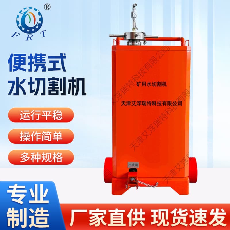 Portable waterjet cutter QSM-3 mining product coal safety certified high-pressure waterjet equipment fully automatic