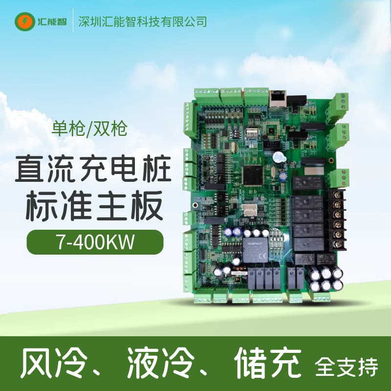 New Energy Integrated DC Charging Pile with QR Code Scanning, Dual-Gun Operation Charging Station Main Control Board