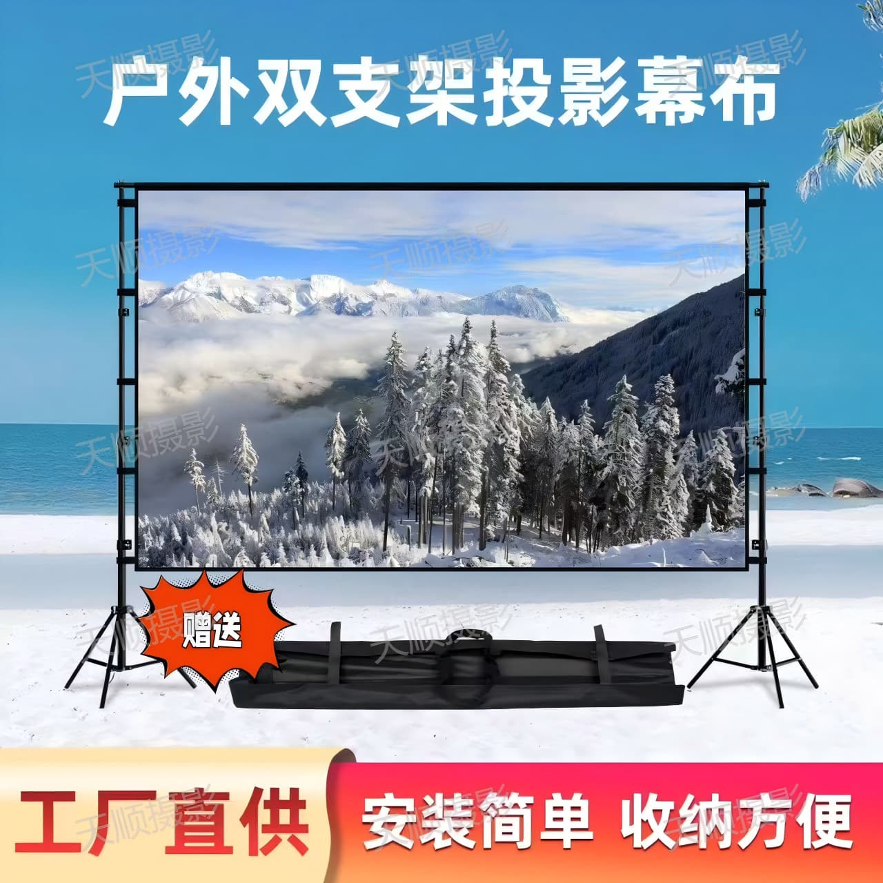 New Outdoor Floor Tripod Stand Projection Screen, 100/120 Inch HD Portable Mobile Camping Projection Cloth