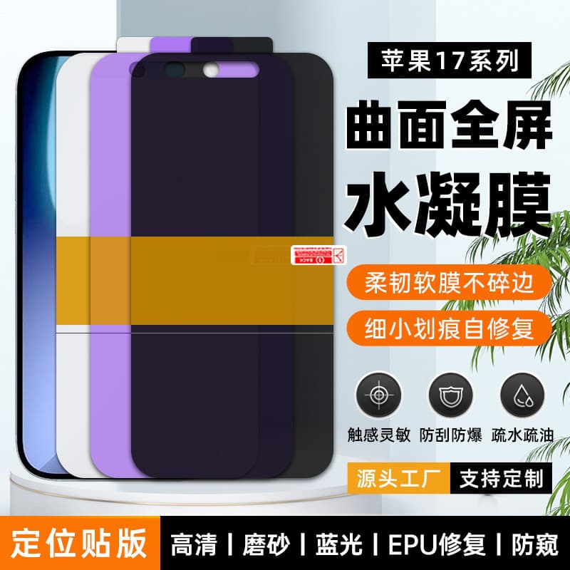 Anti-Spy Hydrogel Film for Apple 17 Air/17 Pro Max, HD Full Screen TPU Self-Healing Soft Film
