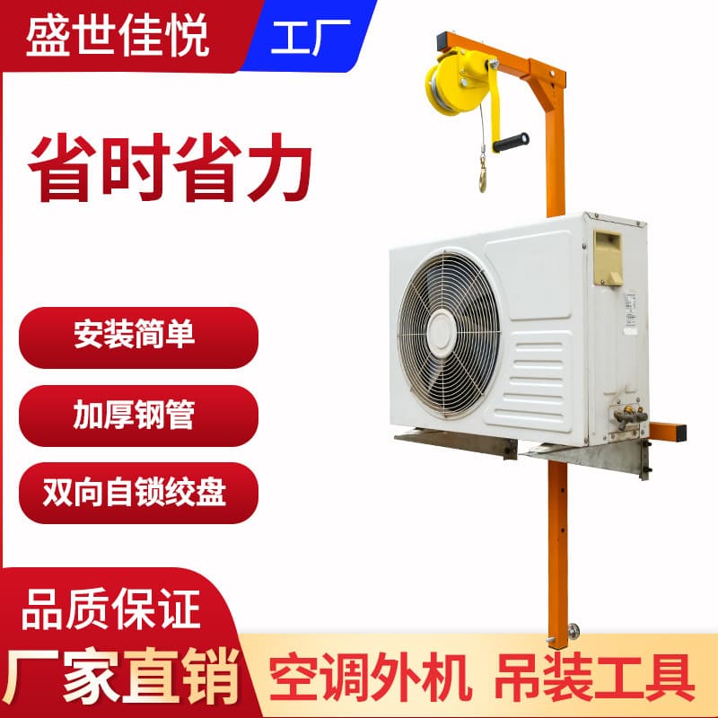 Air conditioner outdoor unit hoisting tools, hoisting crane, hand winch, self-locking air conditioner bracket installation