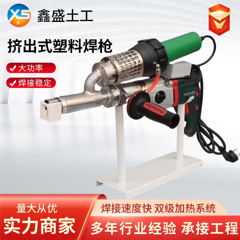 Extrusion Plastic Welding Gun PP/PE Sheet Pipe Chemical Plastic Welding Tool High Power Geomembrane Welding Gun
