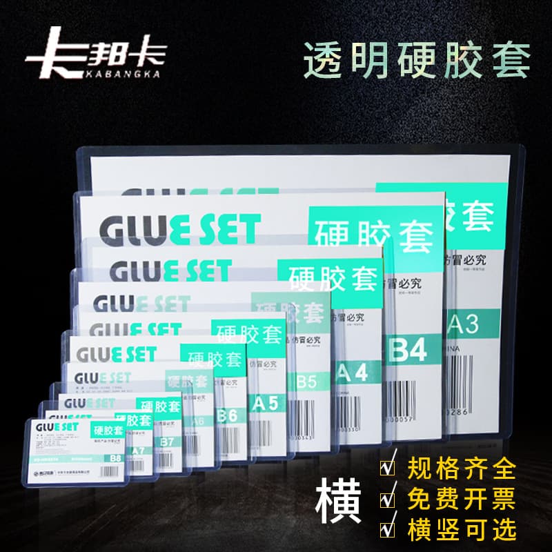 A3 Rigid Plastic Sleeves Transparent A4 Business License Protectors Horizontal/Vertical PVC File Holders Plastic Covers