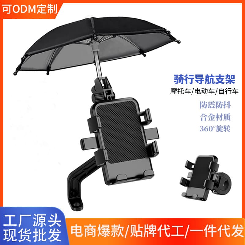 Electric Vehicle Navigation Phone Holder, Aluminum Alloy Motorcycle Bicycle Delivery Mount with Umbrella, Anti-Shake