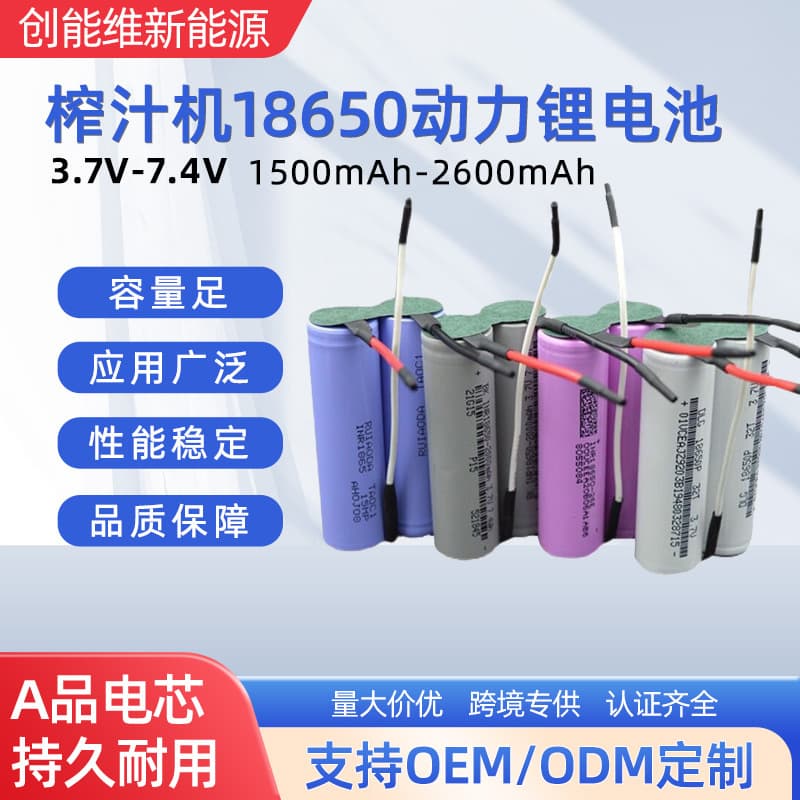 Juicer 18650 Power Lithium Battery Charging Hair Clipper Handheld Juice Cup 3.7V 7.4V Welded with Wire Cells
