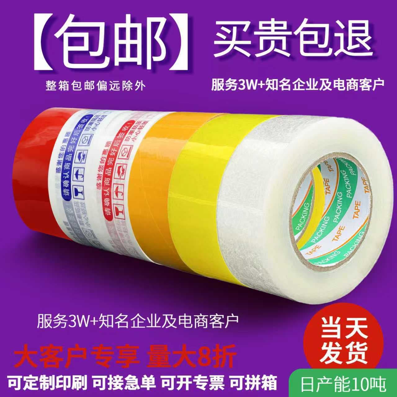 Large roll transparent sealing tape for Taobao, moving, express delivery, beige packaging sealing tape, wide tape wholesale