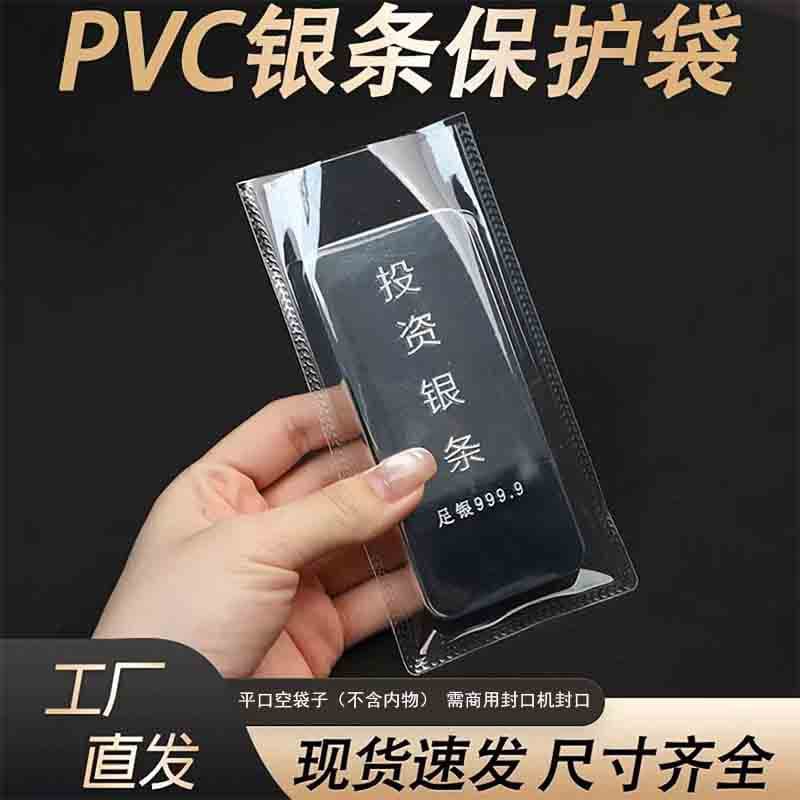 PVC Flat Bag for Gold and Silver Bar Investment, Transparent Sealed Packaging Bag, Anti-Oxidation Gold and Silver Storage Protective Cover