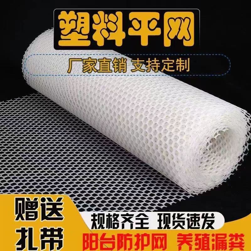 Thickened plastic mesh, heavy-duty balcony safety net, anti-fall fence, balcony leak-proof net, pet cage grid net, manure leakage