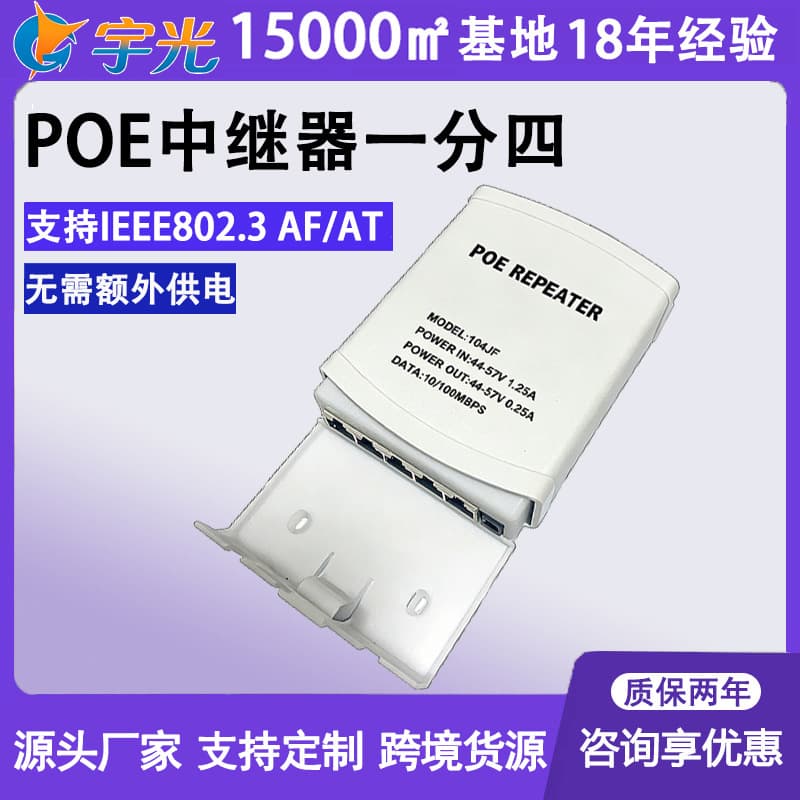Gigabit Standard POE Repeater Network Extender National Standard Cascade 1-in-2-out 1-in-4-out 1-split-4-split 2