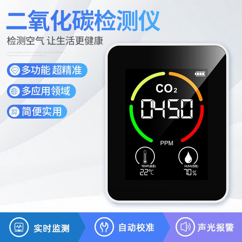Five-in-one carbon dioxide detector CO2 infrared detector automatic temperature and humidity air quality sensor