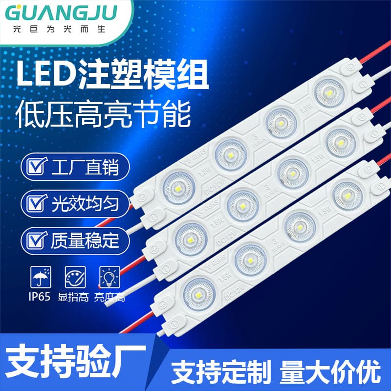 Outdoor Waterproof LED Module with Brand Chip, LED Light for Illuminated Characters Light Box Injection Molded Advertising Module, Factory Wholesale