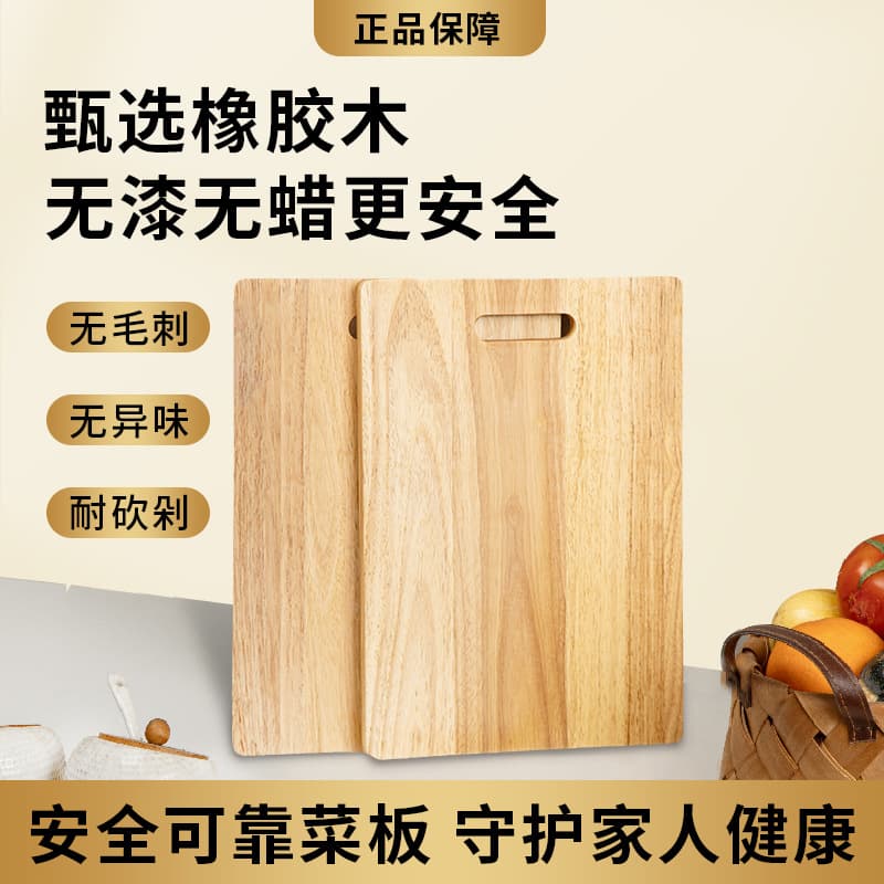 [Alipay] Rubber wood cutting board solid wood household chopping board chopping board kitchen panel resistant to cutting and chopping