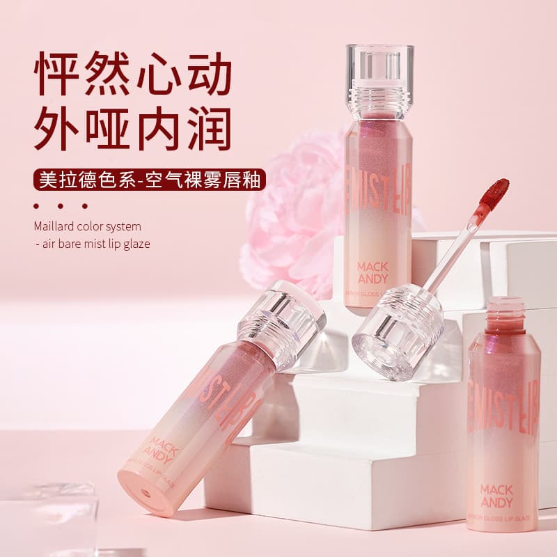 Marco Andy Air Nude Lip Glaze is moisturizing and colorful, and it is not easy to stick to the cup. Matt matte red-brown lip glaze is whitening.