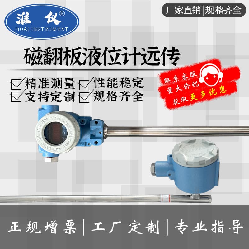 Factory Customized Professional Liquid Level Remote Transmitter Magnetic Level Gauge Magnetic Flip Plate Remote Transmitter 4~20mA