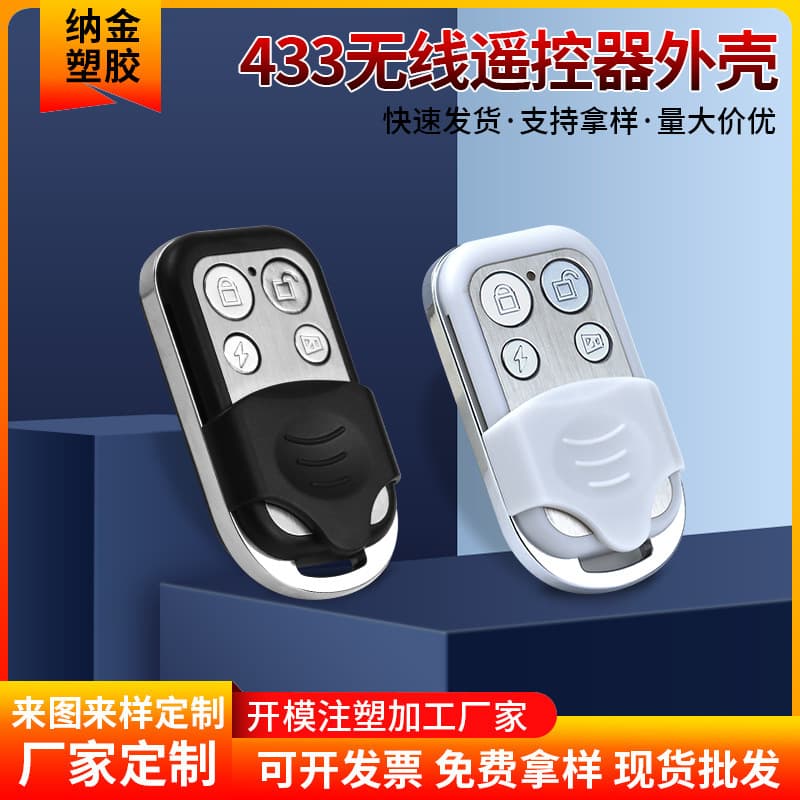 433 wireless remote control plastic shell lamp fan electric curtain barrier wireless radio frequency copy remote control