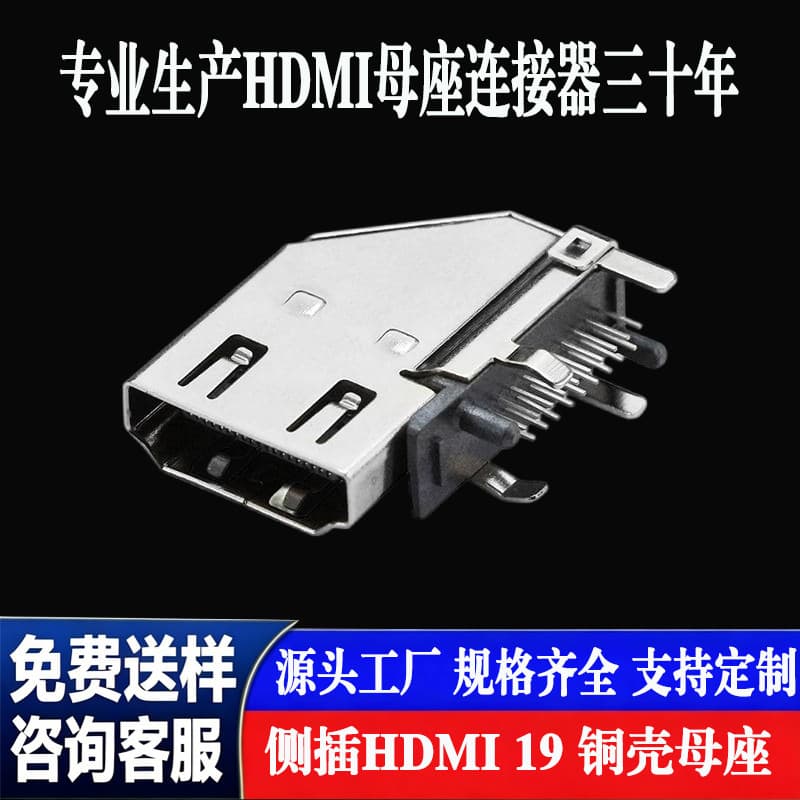 Side-plug HDMI female base computer engineering motherboard HDMI19P video high-definition interface HDMI product female base copper shell