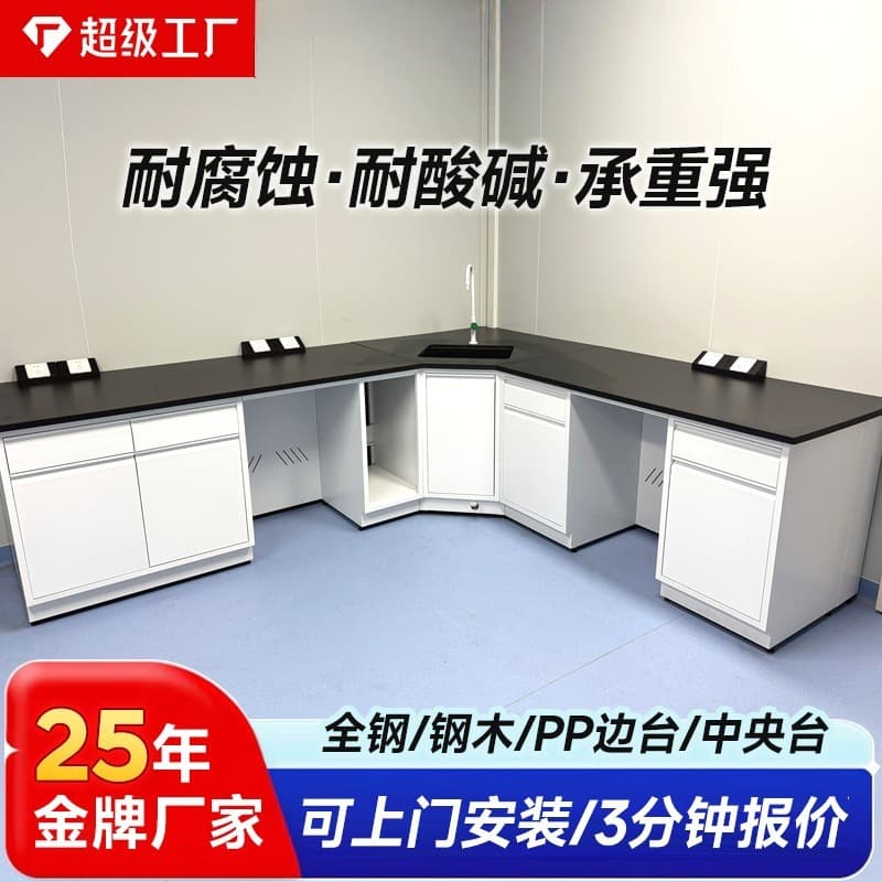 Laboratory workbench, steel and wood laboratory table, all-steel central experimental operation table, reagent rack, ventilation cabinet