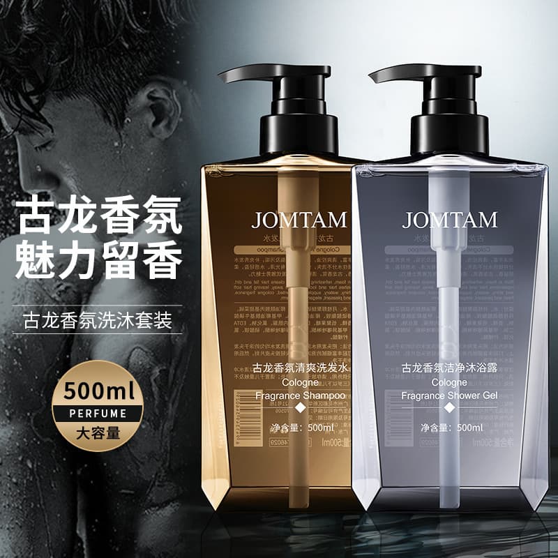 Jiumeitang Cologne Scented Body Wash Refreshing Cleansing Men's Cologne Shampoo Wash Care Combo Set