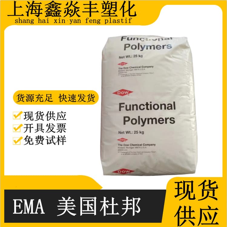 EMA HP441 HP661 HP662 DuPont USA, can be used for PVC impact modification and plasticizer.