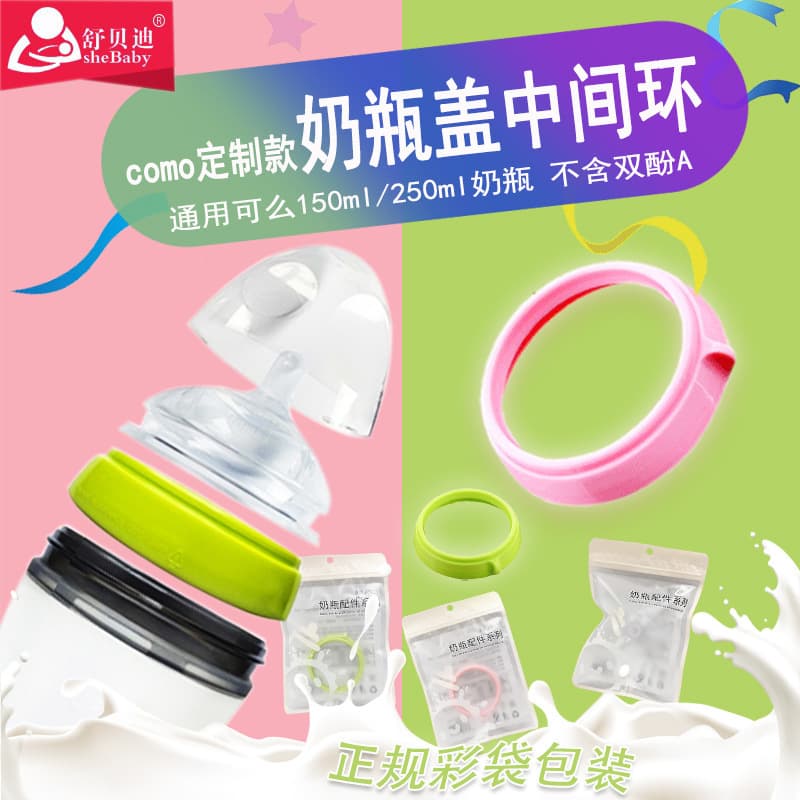 Compatible with comotomo wide-neck bottle middle ring, comoto dust cover, bottle accessory nipple ring, individually bagged
