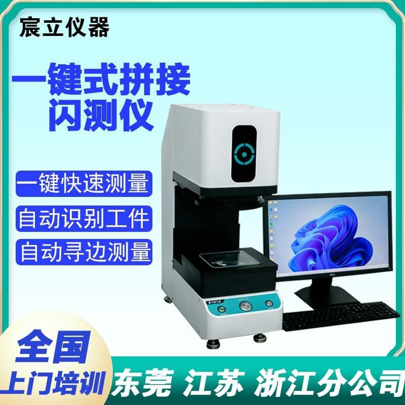 New One-click Rapid Measuring Instrument, Fully Automatic Image Flash Measuring Instrument, Optical Dimension Full Inspection Measuring Instrument