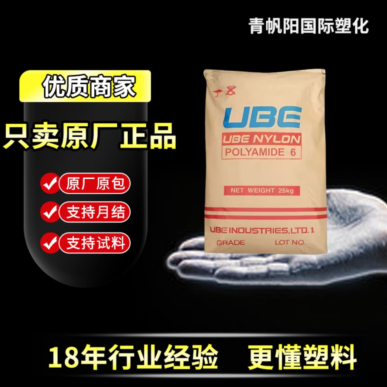 PA6 Ube Japan 1015B Flame Retardant Grade, Wear-Resistant, Impact-Resistant, High Rigidity, Chemical Resistant, Automotive Components
