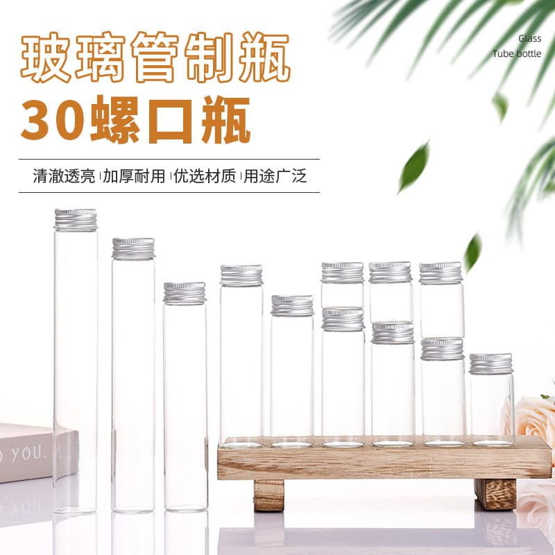 30mm Screw Thread Controlled Bottle Crimped Silver Aluminum Cap Multi-Specification Cordyceps Packaging Transparent Borosilicate Drifting Bottle