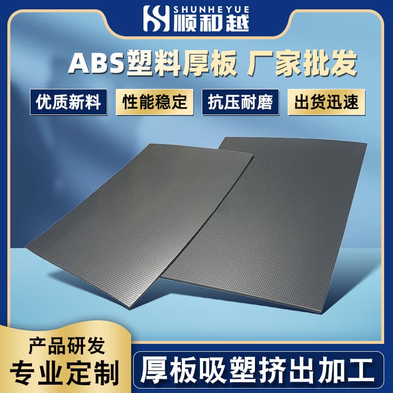 ABS thickened plastic sheet, manufacturer custom ABS vacuum forming thick board, color and size customizable thickened vacuum forming sheet
