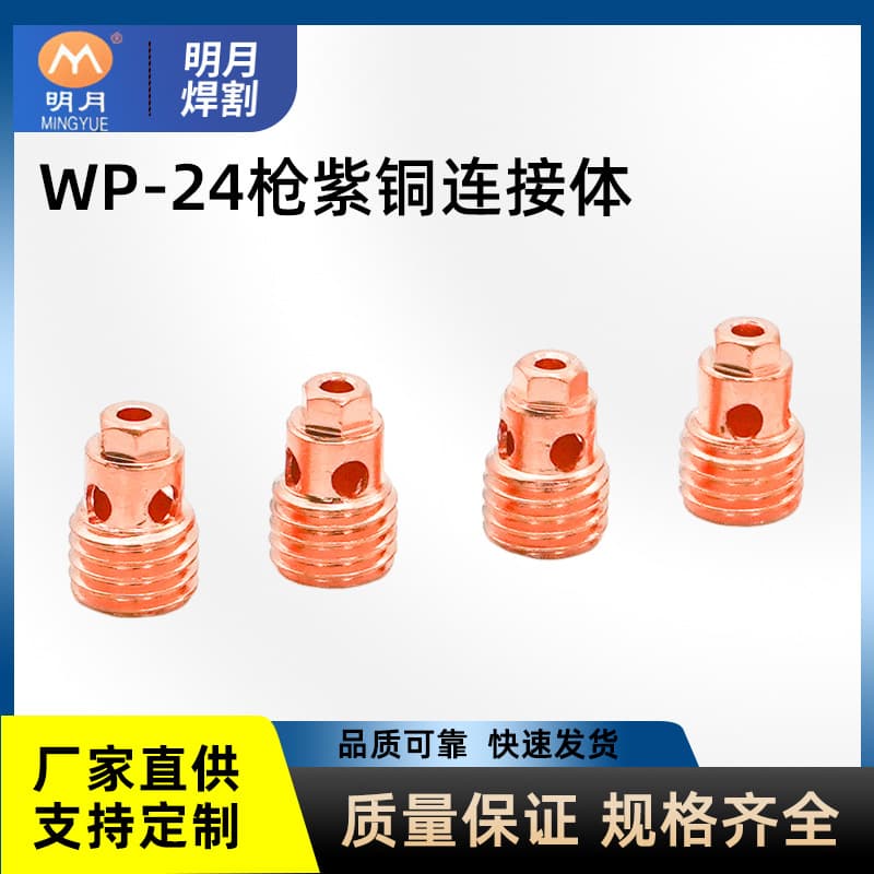 TIG Torch Water-Cooled Torch WP24 Gun Low Current Welding Accessories Copper Connector Guide Component TIG Accessories