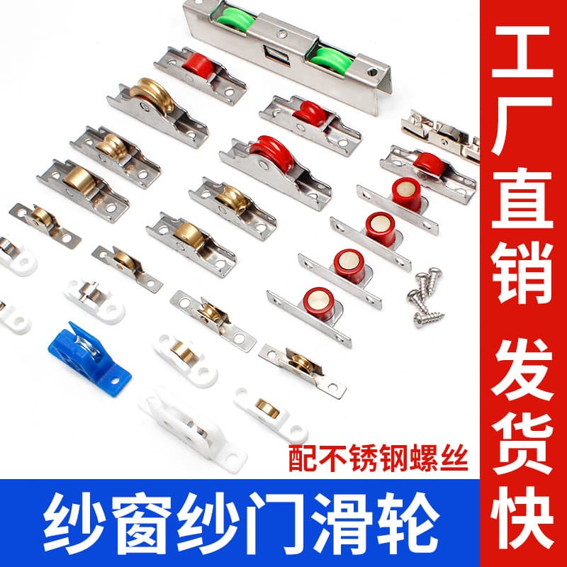 Cross-border GIY Small Sliding Pulley Hand Wheel Moving Screen Window Old Style Sliding Window Pulley Aluminum Alloy Screen Window