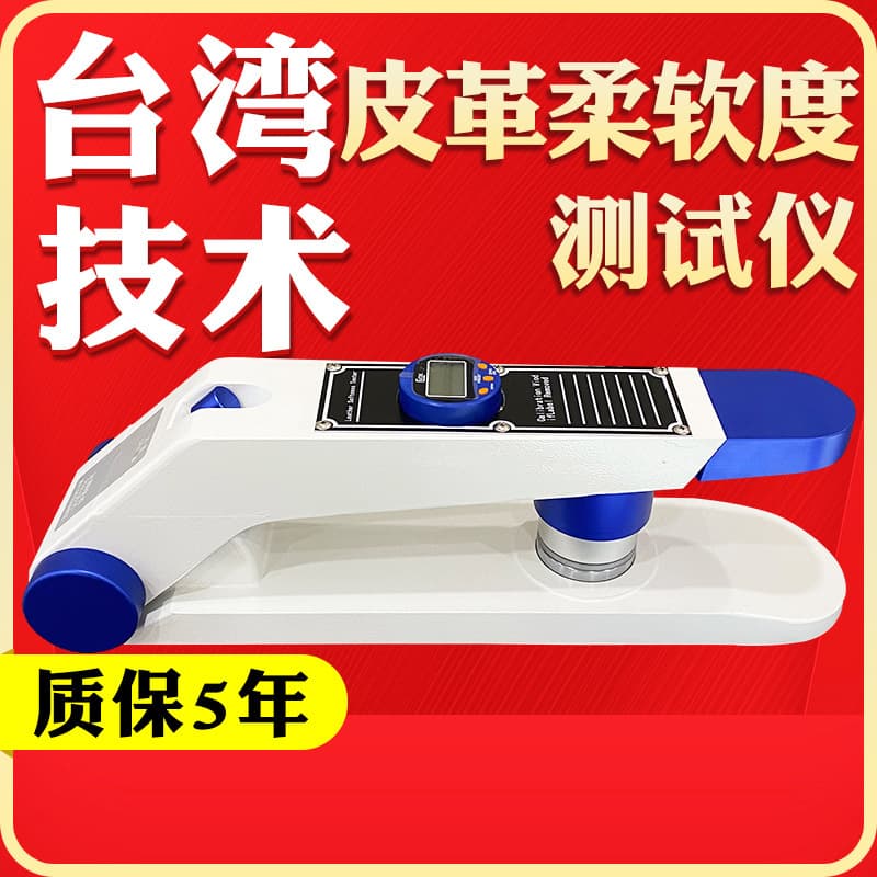 Leather Softness Tester, Leather Softness Testing Machine, Leather/Hide Softness/Hardness Tester, Testing Machine