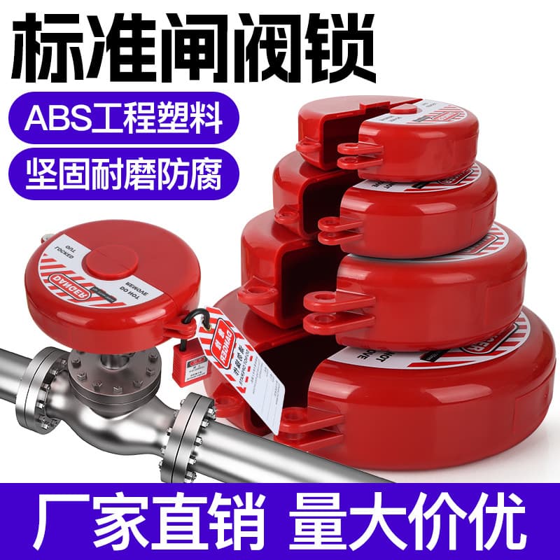 Valve lock ball valve lock gas tank tap water natural gas pipeline switch lock ball valve anti-theft safety lock gate valve lock