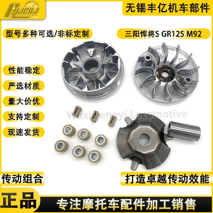 Sym Atila Motorcycle Clutch Moto 125 Gr150 M92 Main Gear Driven Gear Front Piston Disc Motorcycle Transmission Parts