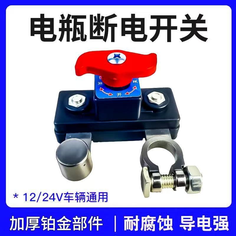 New Anti-Shock Car Battery Disconnect Switch Power Master Switch Clip Anti-Leakage Full Vehicle Power Cut Knife Switch