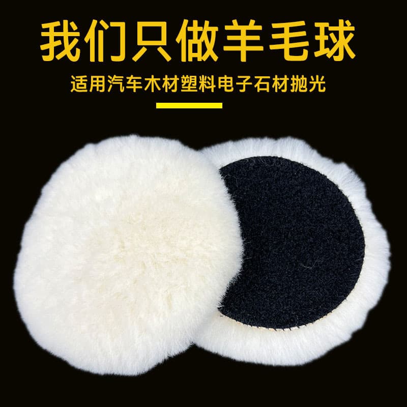 Car Detailing Waxing Polishing Wool Ball Pure Wool Polishing Disc Thickened 2cm Long Hair Customizable with LOGO